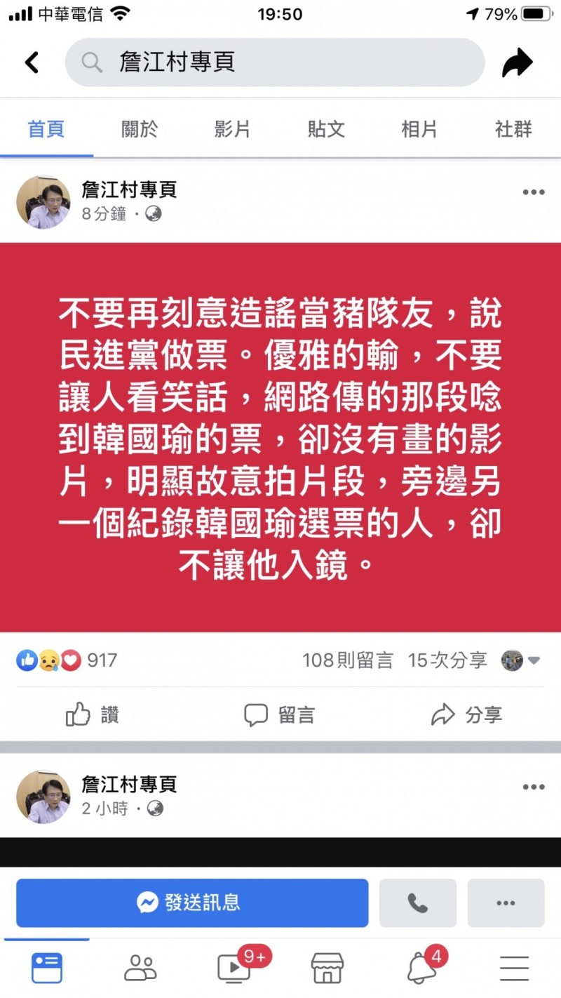 國民黨桃園市議員詹江村在臉書貼文提醒國民黨支持者，網傳影片非真實，勿再造謠。（記者許麗娟翻攝）