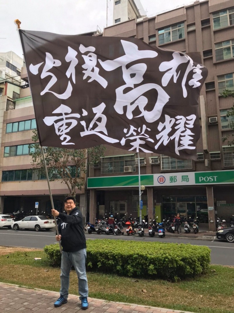 韓國瑜上任不到半年北漂拚總統，民進黨高雄市議員簡煥宗感謝全台把韓市長歸還高雄人來罷免。（簡煥宗提供）