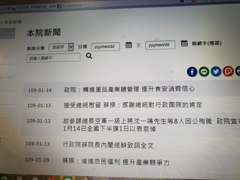 行政院發布新聞稿，今年雞蛋產品列為稽查重點。（圖翻攝自行政院網站）