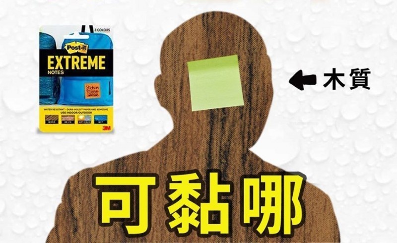 3M公司搭上時事梗風潮，改編韓國瑜金句「可憐哪」，以「可黏哪」廣告詞推廣自家便利貼產品。（擷取自3M臉書粉絲專頁）