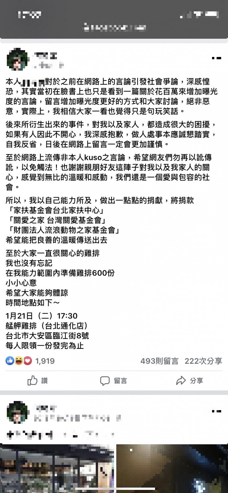 何男今將送出600份雞排。（記者姚岳宏翻攝）