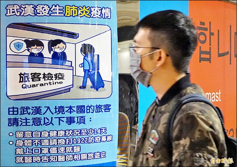 一名在武漢工作的女性台商返台後，確診為中國武漢肺炎病例，不少入境旅客戴上口罩防護。（記者劉信德攝）