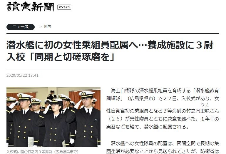 軍情動態 日本首位女性自衛官接受潛艦培訓可望寫新頁 國際 自由時報電子報