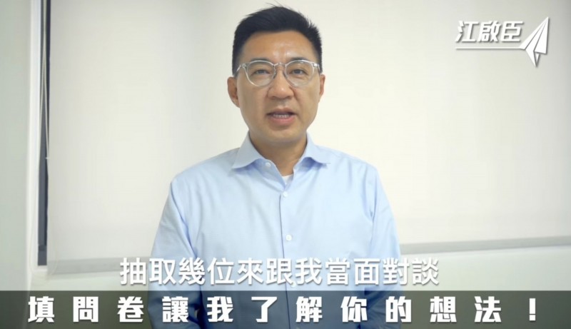 已宣布參與國民黨主席補選的立委江啟臣，今天在臉書發文請大家填問卷，了解大家的想法。（記者陳建志翻攝）