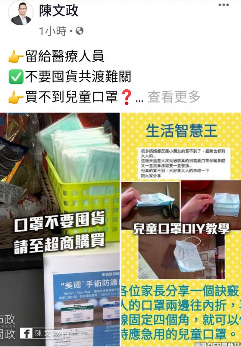 台中市議員陳文政在臉書分享兒童口罩DIY方法。（翻攝自陳文政臉書）