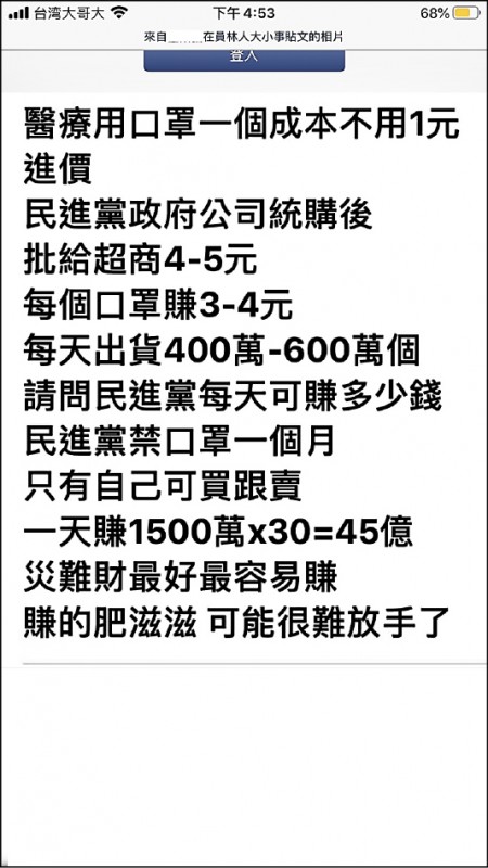 網路造謠綠營政府賣口罩賺45億，民進黨到刑事局提告（記者 邱俊福翻攝）