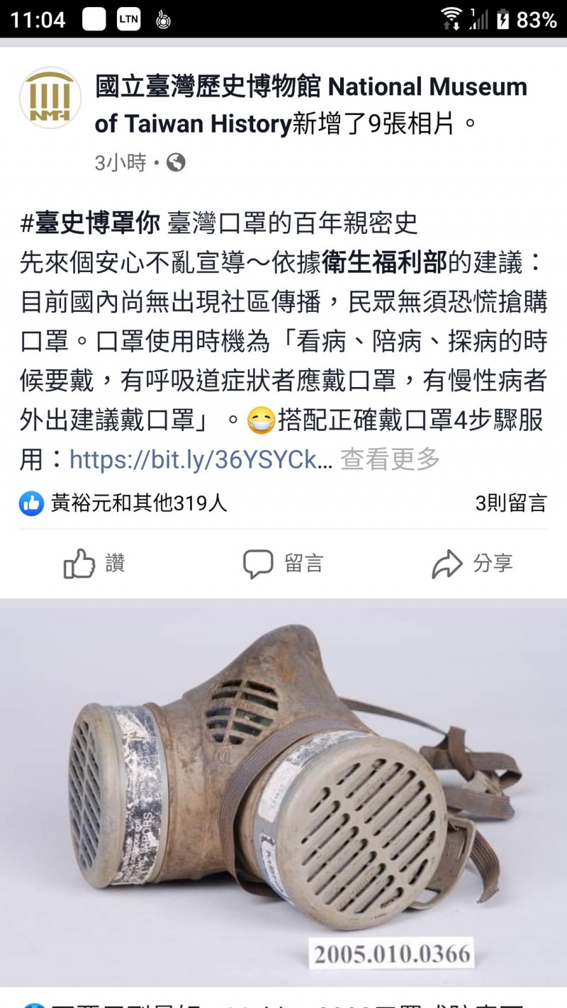 國立台灣歷史博物館搭配時事，以館藏文物分享台灣的口罩百年親密史。圖為口罩式防毒面具。（翻攝自台史博臉書粉絲專頁）