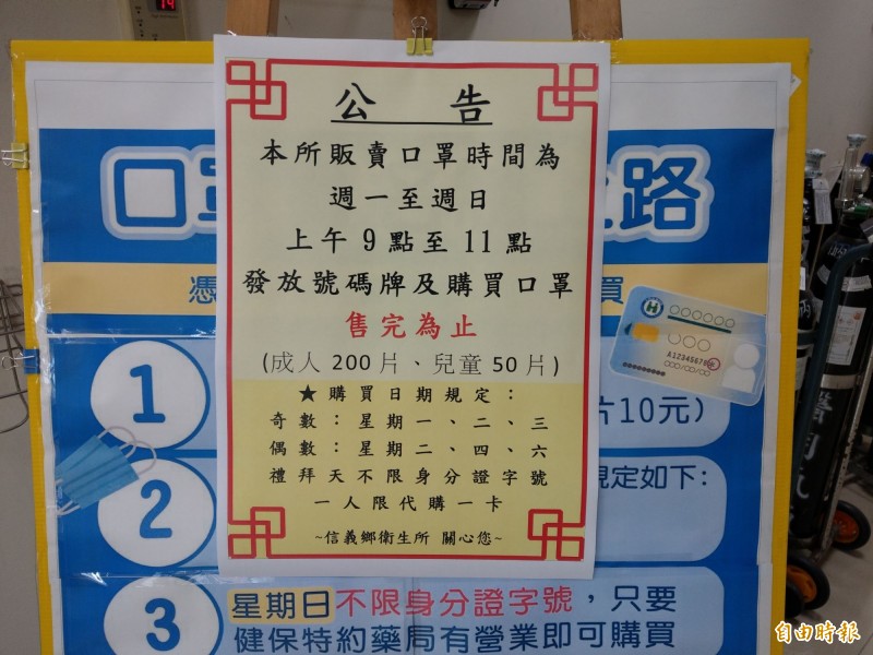 信義鄉衛生所肩負全鄉販售口罩重任，訂出販售時間，籲請民眾配合。（記者劉濱銓攝）