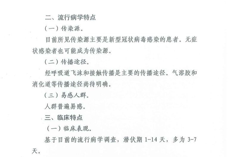 根據中國官方公布最新診療方案顯示，傳染源部分新增「無症狀感染者也可能成為傳染源」。（圖翻攝自《新型冠狀病毒感染的肺炎診療方案（試行第五版）》）