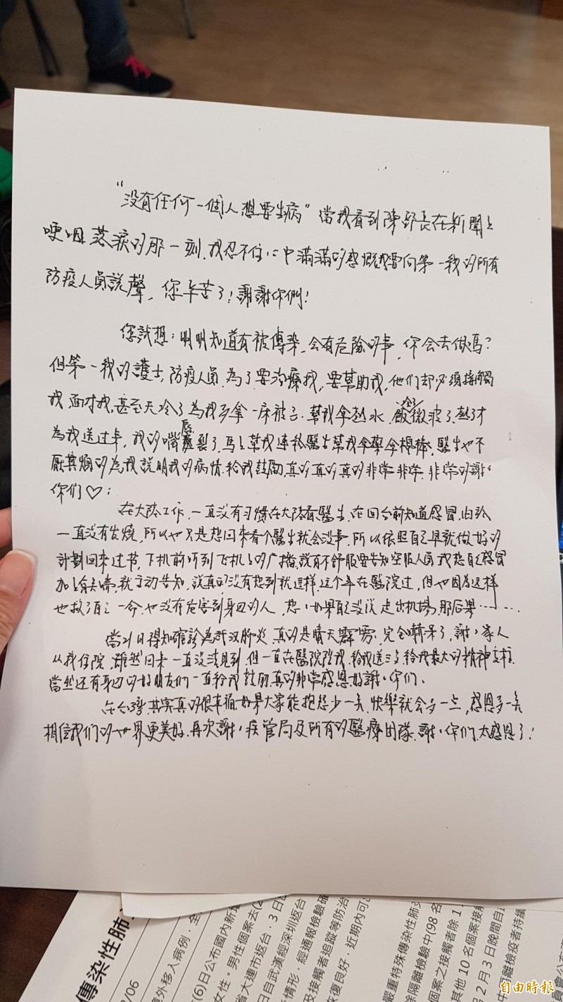 武漢肺炎》台灣首例確診患者出院了 手寫信曝光「在台灣真的很幸福」