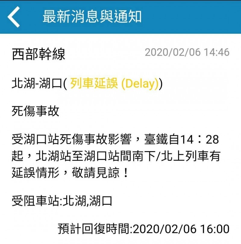 台鐵莒光號於湖口站撞上入侵軌道行人，行經該區間列車均有延誤。（圖由台鐵局提供）