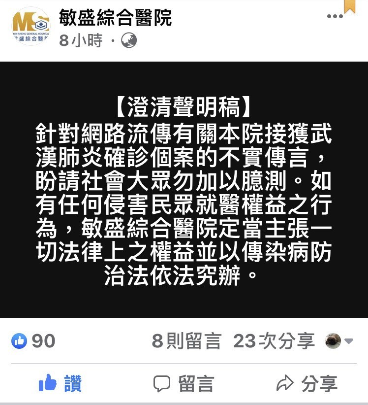 謠傳「經國敏盛收治下機高燒患者」  院方澄清將提告