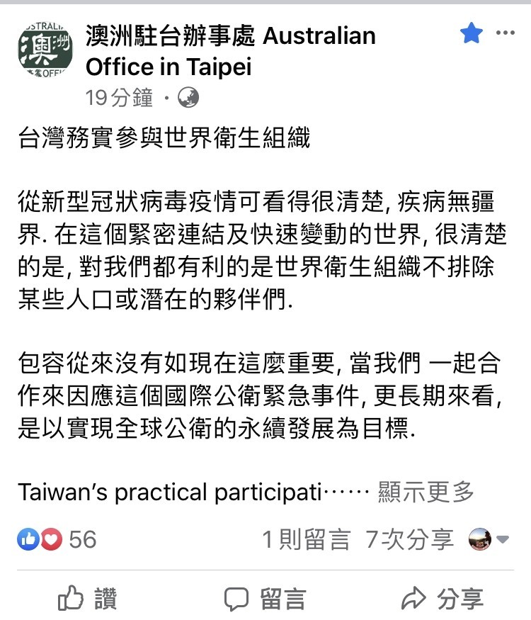 澳洲駐台辦事處官方臉書今貼出支持台灣務實參與世衛的貼文。（翻攝臉書）