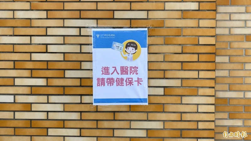 柳營奇美醫院公告民眾進入醫院要帶健保卡。（記者楊金城攝）