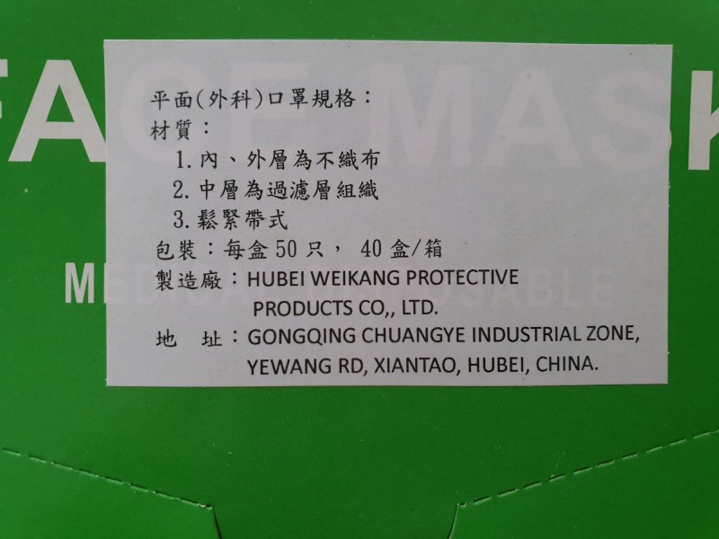 警員發現，衛生局發配的口罩是「湖北製造」，讓部分警員感受不好。（記者王捷翻攝）