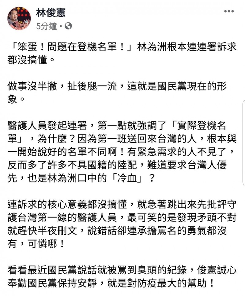 武漢肺炎》沒搞懂防疫底線連署 林俊憲轟國民黨