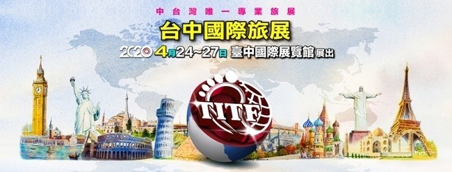 2020台中國際旅展確定取消。（翻攝自網站）