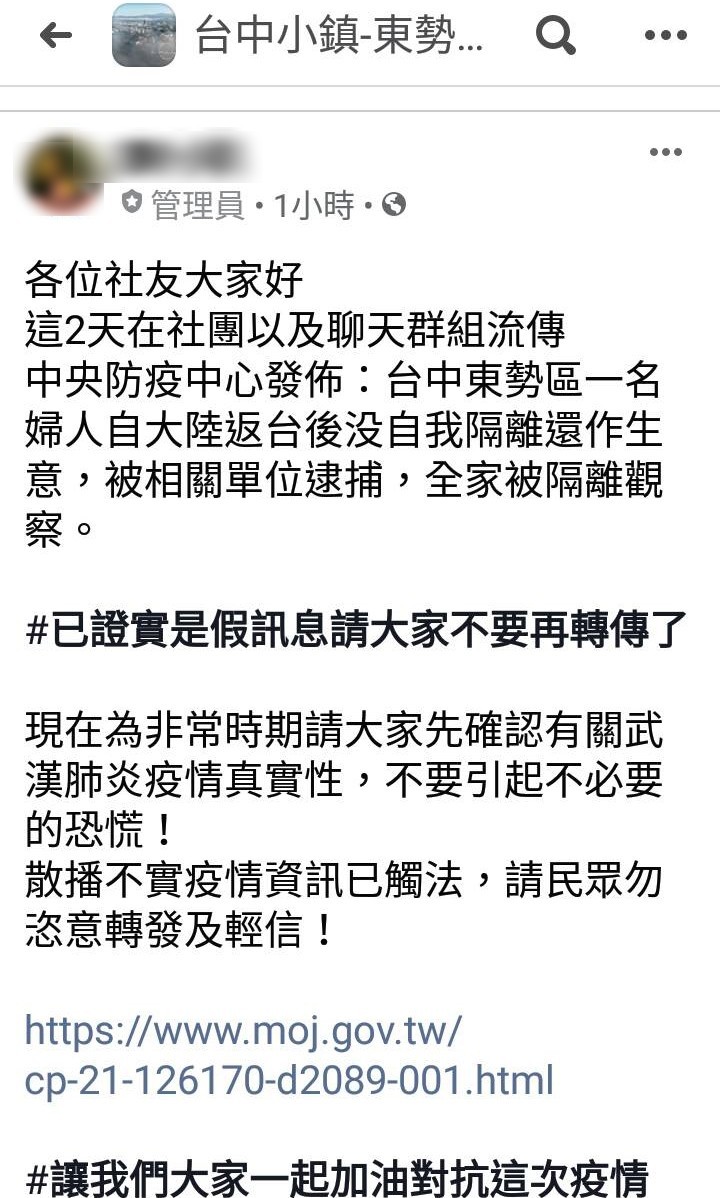 中市政府與警局，已針對東勢婦人沒居家隔離被捕的謠言進行調查。（記者張瑞楨翻攝）