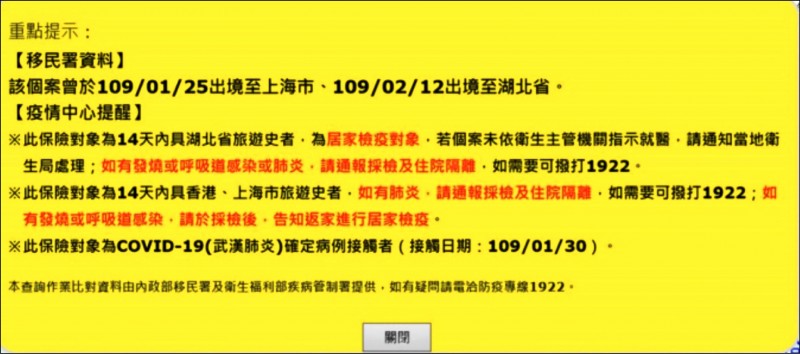 武漢肺炎》健保卡旅遊史警示納星泰 轉機資料全都露