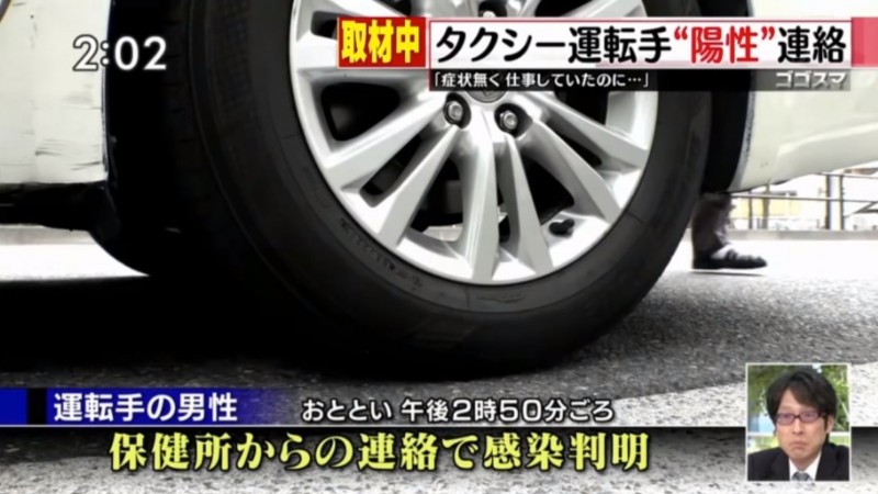 日本一名確診感染武漢肺炎的計程車司機，在當局發布消息前曾接受媒體訪問，更在媒體訪問途中，接獲確診通知。而訪問該名計程車司機的節目男導播在事發後，已在自家中隔離，目前無出現症狀。（圖擷取自Youtube＿khemist street）