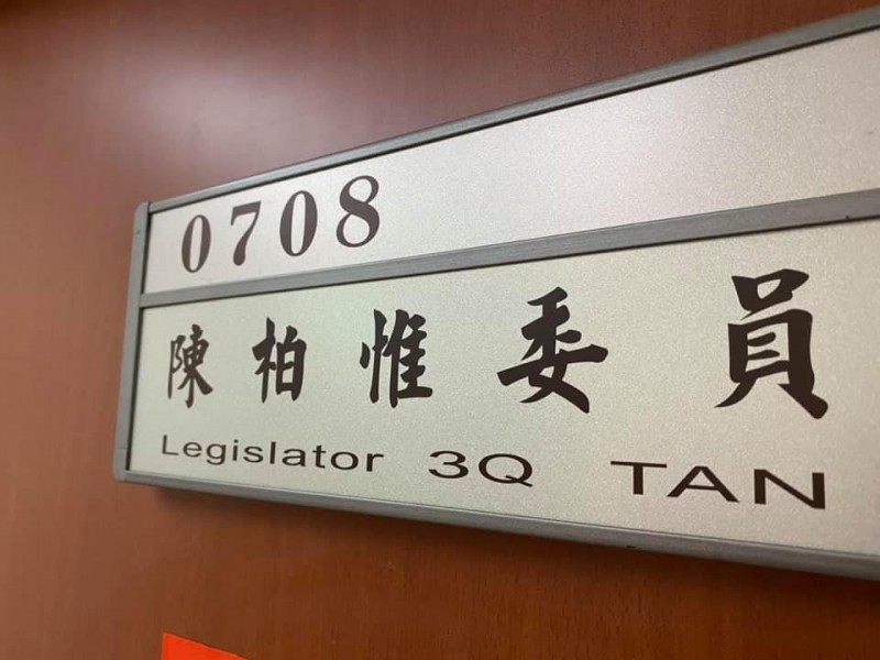 陳柏惟在立院辦公室的名牌。（圖擷自王浩宇臉書）