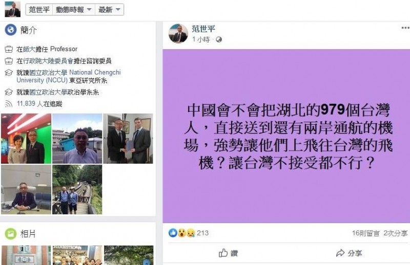 後續的武漢包機遲遲未定，台師大政研所教授、陸委會諮委范世平今天在臉書表示，中國會不會把湖北的979個台灣人，直接送到還有兩岸通航的機場，強勢讓他們上飛往台灣的飛機？讓台灣不接受都不行？（圖擷取自范世平臉書）