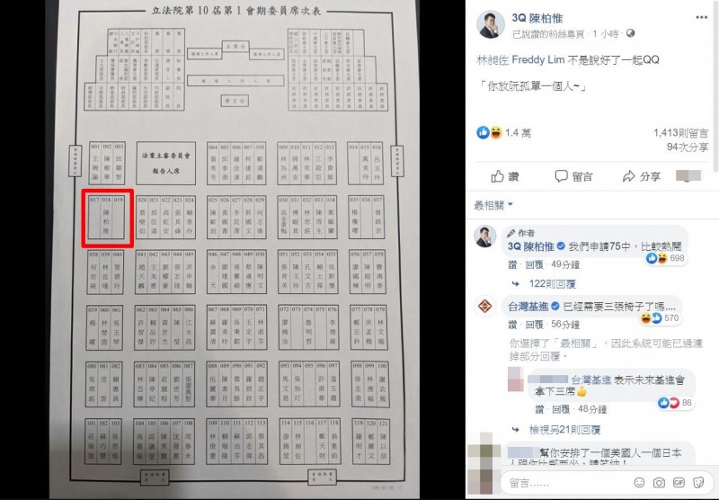 陳柏惟在臉書貼出本會期立法院座位表。（圖擷自陳柏惟臉書）