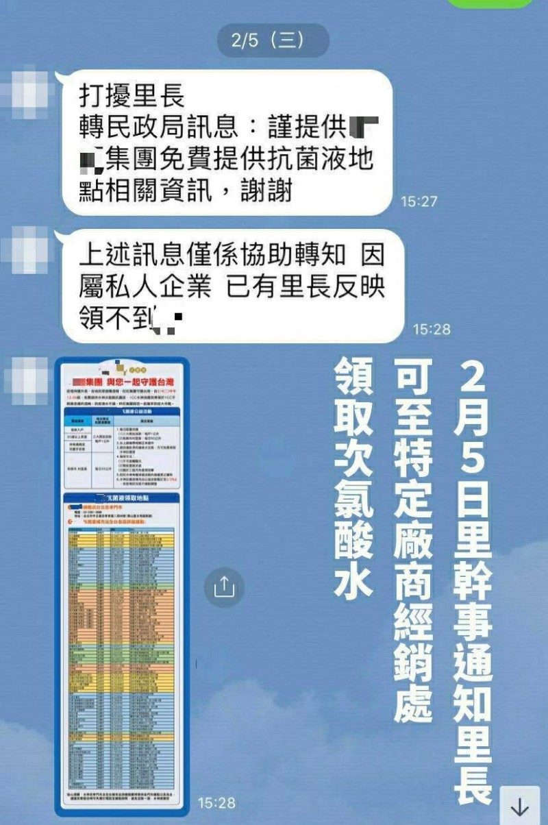 高市議員林智鴻出示區公所代轉民政局通知里長領取某廠商次氯酸水Line訊息，質疑韓市府與特定廠商合作送次氯酸水，配套不足造成里長困擾。（記者陳文嬋翻攝）