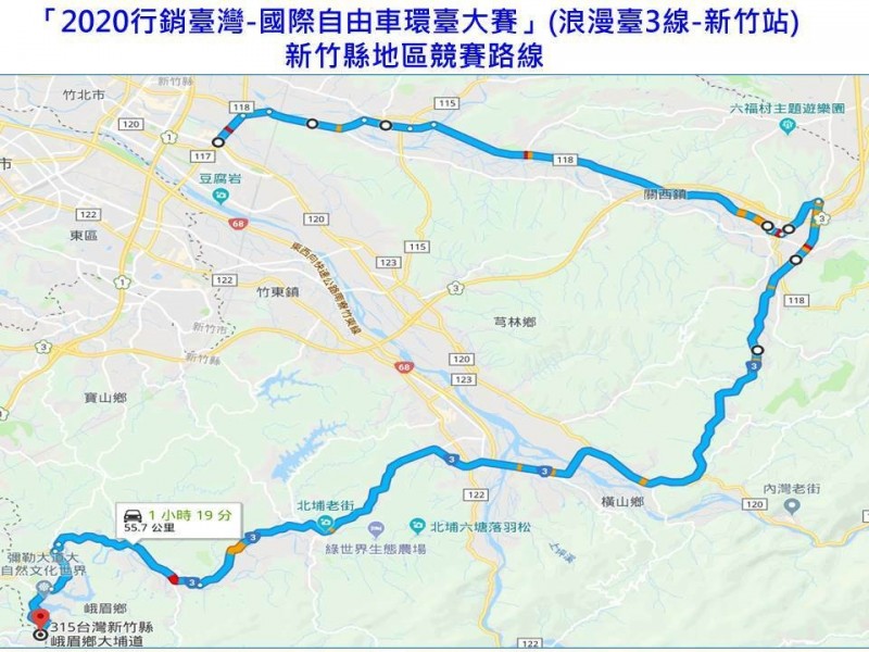 「2020行銷臺灣-國際自由車環臺大賽」浪漫臺3線-新竹站，3月3日上午9點30分自新竹高鐵站前會場出發，新竹縣警察局將於3月2日晚上10點起至3日上午11點，於競選路線實施交通管制時間。 （新竹縣警察局提供）