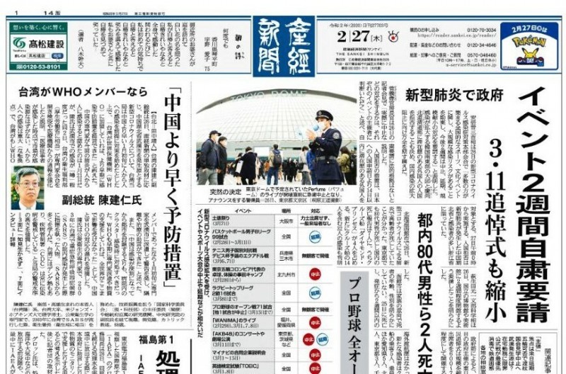 副總統陳建仁接受日本產經新聞專訪，指中國太晚向WHO通報武漢肺炎疫情發生。（取自產經新聞）