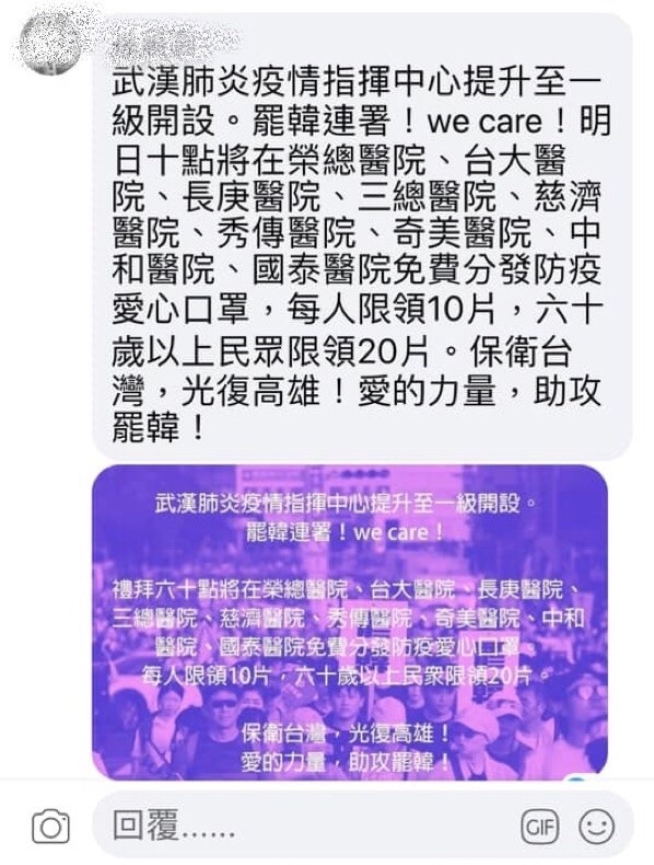 網路謠言指稱罷韓團體要分發愛心口罩，罷韓團體嚴厲譴責。（記者王榮祥翻攝）