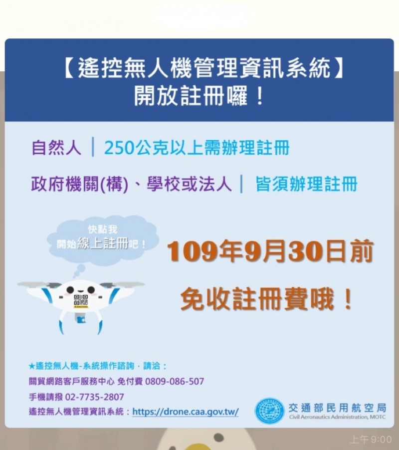 民航局今起開放無人機免費註冊。（記者蕭玗欣翻攝）