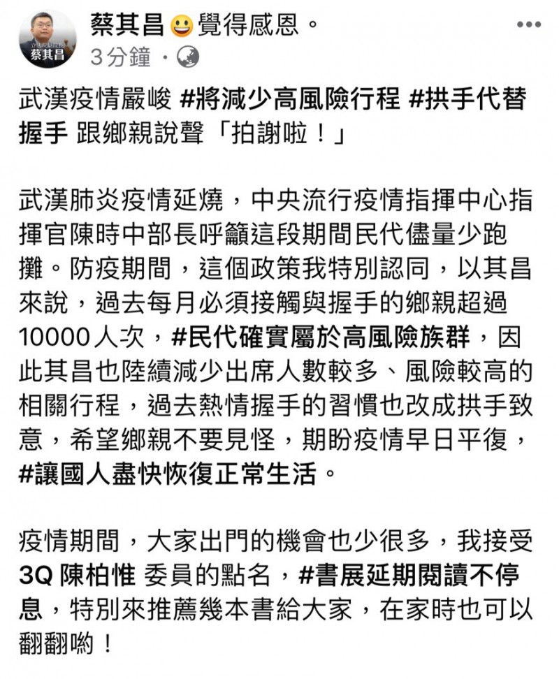 立法院副院長蔡其昌，將減少高風險行程，向鄕親說「拍謝」！（圖截取自臉書）