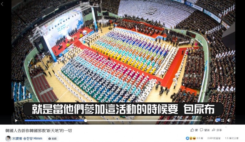 參加集會 包尿布 韓國人曝新天地12個詭異特徵 國際 自由時報電子報