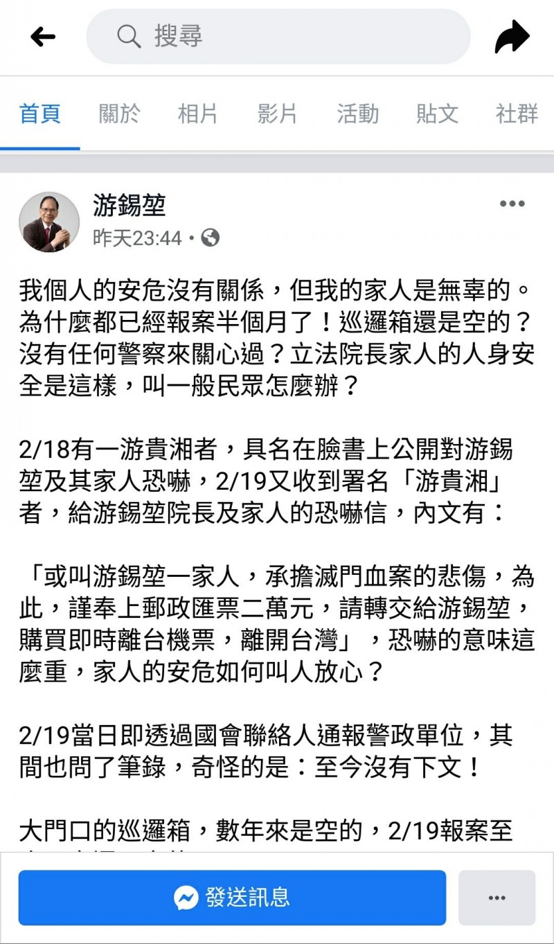 立法院長游錫堃在臉書PO文，於2月18日、2月19日，分別遭到署名「游貴湘」之人兩度恐嚇。（取自臉書）