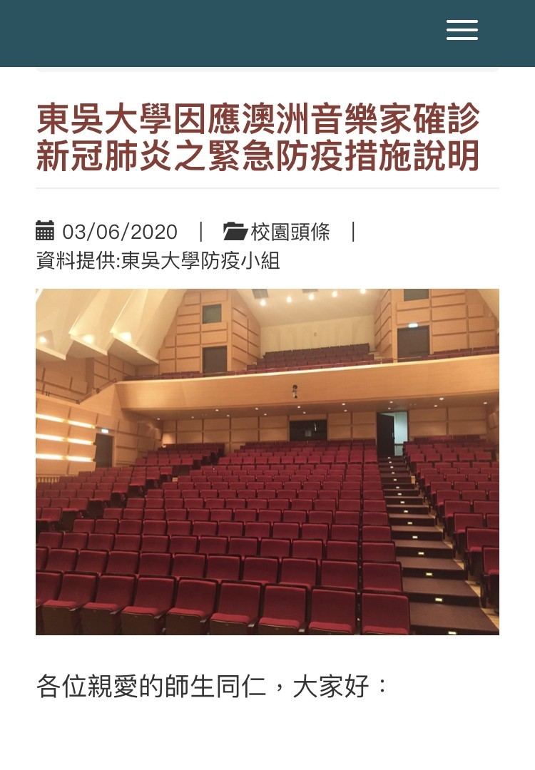 澳洲音樂家返回澳洲確診武漢肺炎。東吳大學音樂學系也受到波及，在官網公布應變措施。（取自官網）