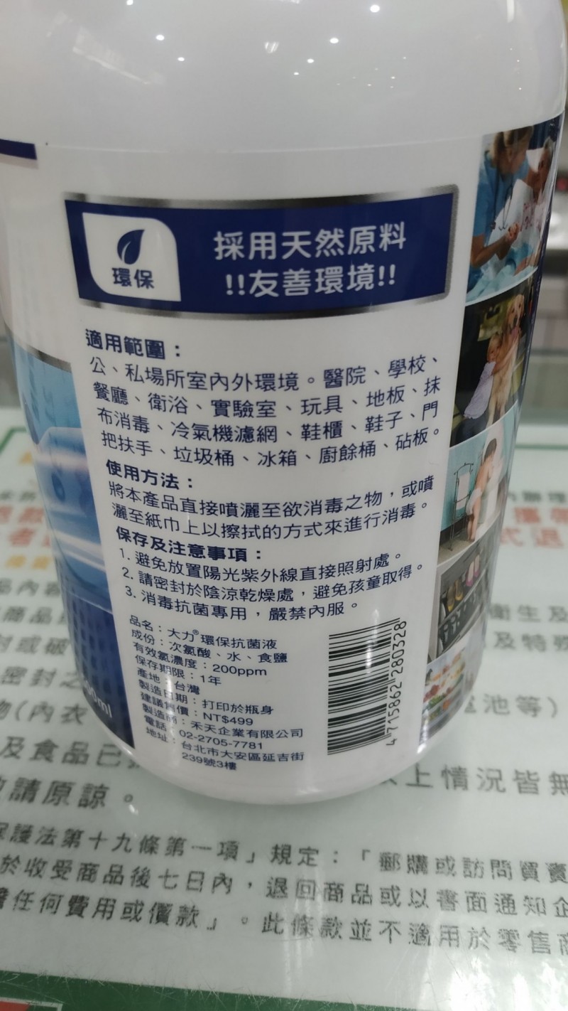 次氯酸水可用在環境、食物消毒。（安南醫院提供）