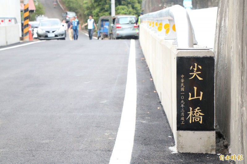 台南南化區尖山橋今舉辦通車典禮。（記者萬于甄攝）