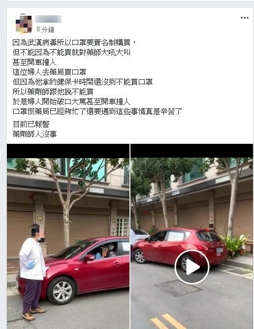 婦人買不到口罩，開車揚言要撞藥劑師。（記者許倬勛翻攝）