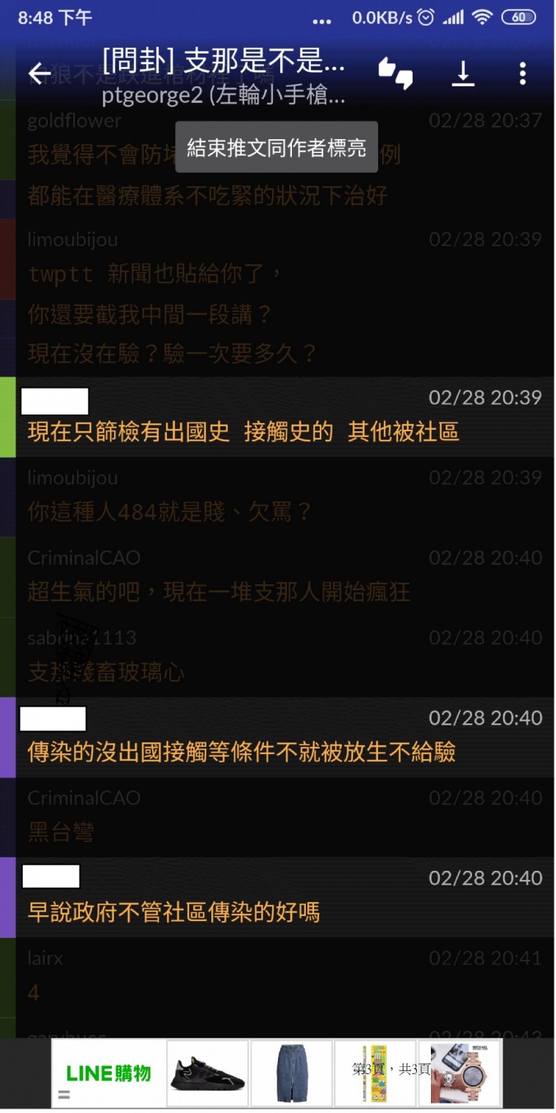 汪女在PTT散佈謠言被約談（刑事局提供）