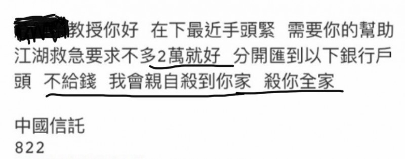 北部某國立大學校長和多名教授同時都接獲恐嚇信。（記者邱俊福翻攝）