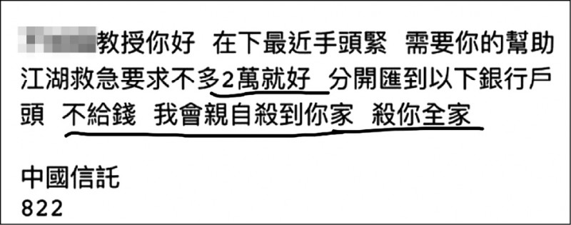 多名教授接獲電子郵件恐嚇信，警方組
專案小組嚴辦。 （記者邱俊福翻攝）