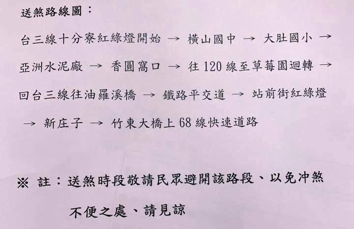 竹縣橫山鄉18日將辦省道台3線路祭法會，鄉長張志弘在臉書上公布當晚送煞路線圖，提醒有民間信仰忌諱的民眾迴避。（擷取自張志弘臉書）