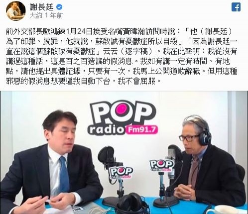 前外交部長歐鴻鍊日前接受廣播專訪，談及前駐大阪辦事處處長蘇啟誠輕生一事，指駐日代表謝長廷一直說蘇有憂鬱症；謝長廷因此發表聲明：「我從沒有講過這種話」，另對歐鴻鍊提出求償80萬元。（資料照，擷取自謝長廷臉書）