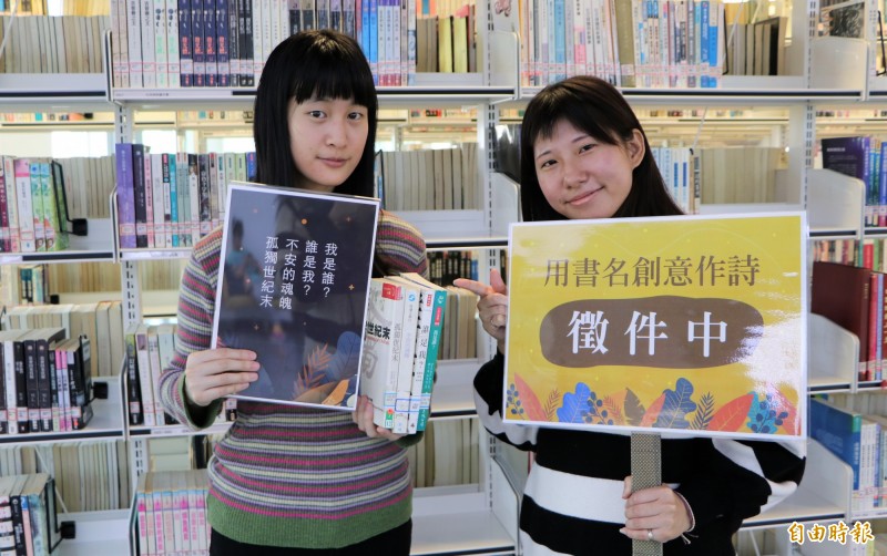 新北市立圖書館推出「書架上的現代詩—到圖書館動手作詩」活動，即日起至4月20日徵件（記者周湘芸攝）