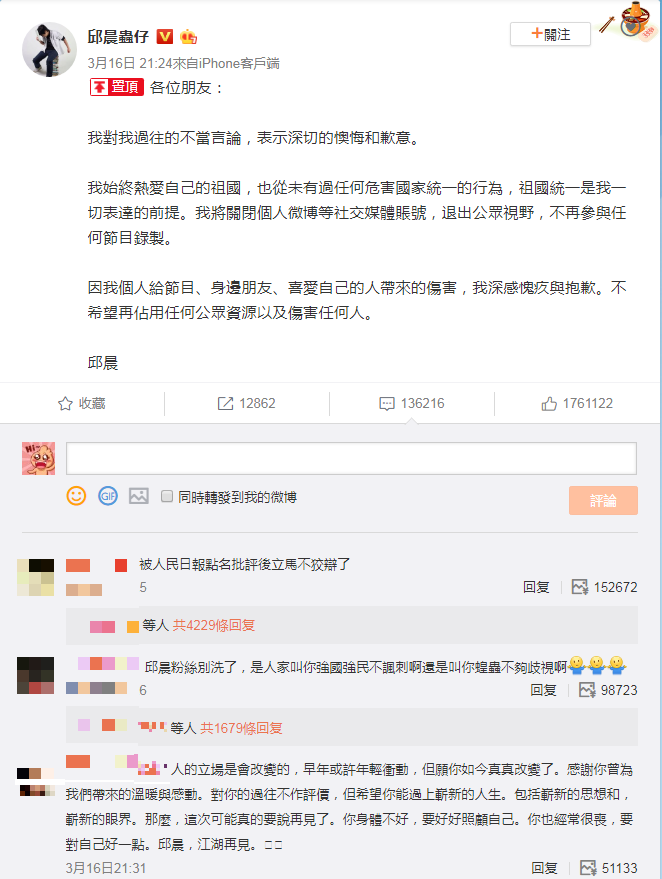 邱晨隨後於當日晚間表示,「我對我過往的不當言論,表示深切的懊悔和歉意」、「我將關閉個人微博等社交媒體賬號,退出公眾視野,不再參與任何節目錄製」。(圖擷取自微博) 邱晨隨後於當日晚間表示,「我對我過往的不當言論,表示深切的懊悔和歉意」、「我將關閉個人微博等社交媒體賬號,退出公眾視野,不再參與任何節目錄製」。(圖擷取自微博)