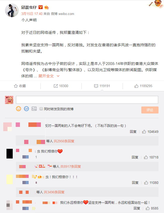 近來,有爆料者提供不少截圖,直指邱晨言論疑似支持「港獨」,雖然後來邱晨發文否認,仍被眾多網友圍剿。(圖擷取自微博) 近來,有爆料者提供不少截圖,直指邱晨言論疑似支持「港獨」,雖然後來邱晨發文否認,仍被眾多網友圍剿。(圖擷取自微博)