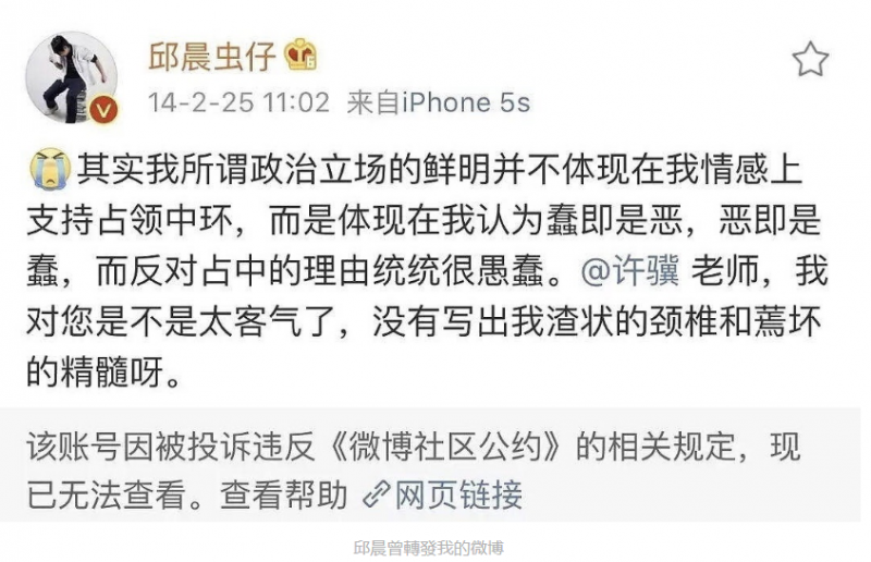 爆料者提供的「截圖證據」之一,香港作家許驥表示,這是邱晨轉發2014年他代表《明報》採訪邱晨的一篇文章。許驥引用史學家許倬雲的話,「比個人大的是政治,比政治大的是經濟,比經濟大的是社會,比社會大的是自然」,表示「不要把一切都政治化」、「去思考和追求一些更大、更遠的東西」。(圖擷取自微博)
爆料者提供的「截圖證據」之一,香港作家許驥表示,這是邱晨轉發2014年他代表《明報》採訪邱晨的一篇文章。許驥引用史學家許倬雲的話,「比個人大的是政治,比政治大的是經濟,比經濟大的是社會,比社會大的是自然」,表示「不要把一切都政治化」、「去思考和追求一些更大、更遠的東西」。(圖擷取自微博)