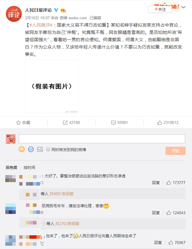 中媒《人民日報評論》官方微博於昨(16日)發文指出,「某知名辯手疑似發表支持制占中言論」、「國家大義容不得巧舌如簧」等。(圖擷取自微博) 中媒《人民日報評論》官方微博於昨(16日)發文指出,「某知名辯手疑似發表支持制占中言論」、「國家大義容不得巧舌如簧」等。(圖擷取自微博)