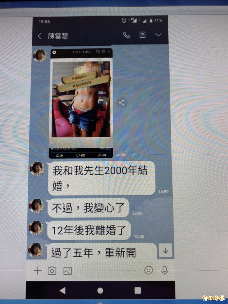 王浩公布陳雪慧傳的訊息和照片。（記者楊心慧翻攝）